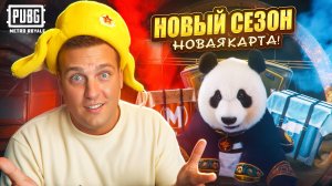 НОВЫЙ СЕЗОН⚡НОВАЯ КАРТА⚡С ПОЛНОГО 0 ДО ФУЛЛ 6⚡ САМЫЙ ЛЕГКИЙ ФАРМ ВЕЩЕЙ И МЕТРОВАЛЮТЫ⚡МЕТРО РОЯЛЬ