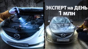 ЭКСПЕРТ НА ДЕНЬ. АВТОПОДБОР до 1 МЛН рублей