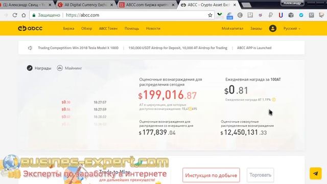 ABCC com биржа криптовалют обзор, отзывы, токен AT, Биткоин как торговать, майни смотреть онлайн