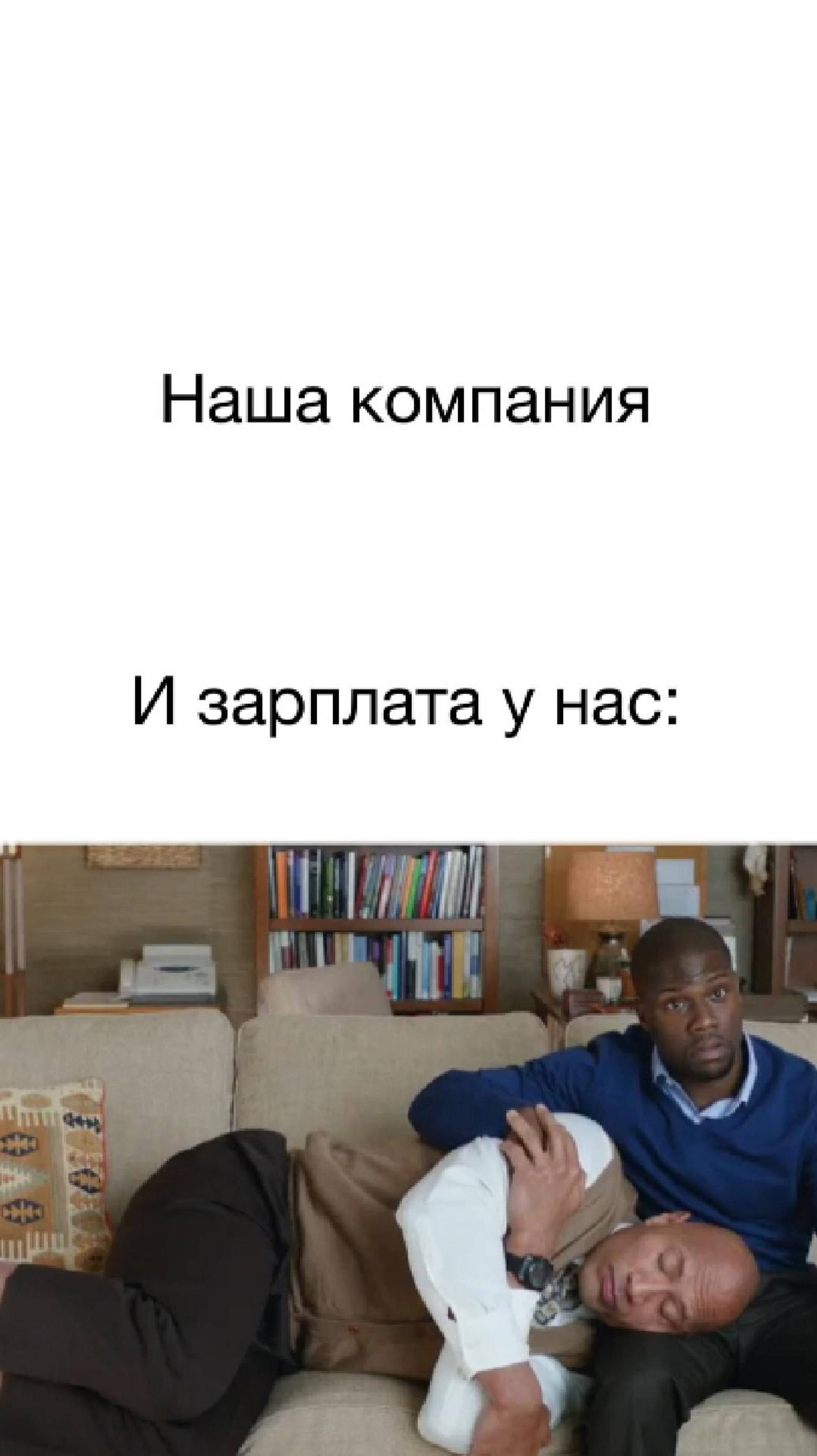 Наша компания и зарплата у нас