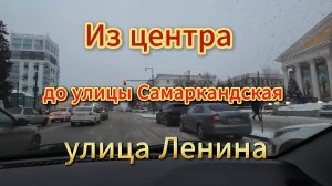 Поездка из центра города, зима 2024