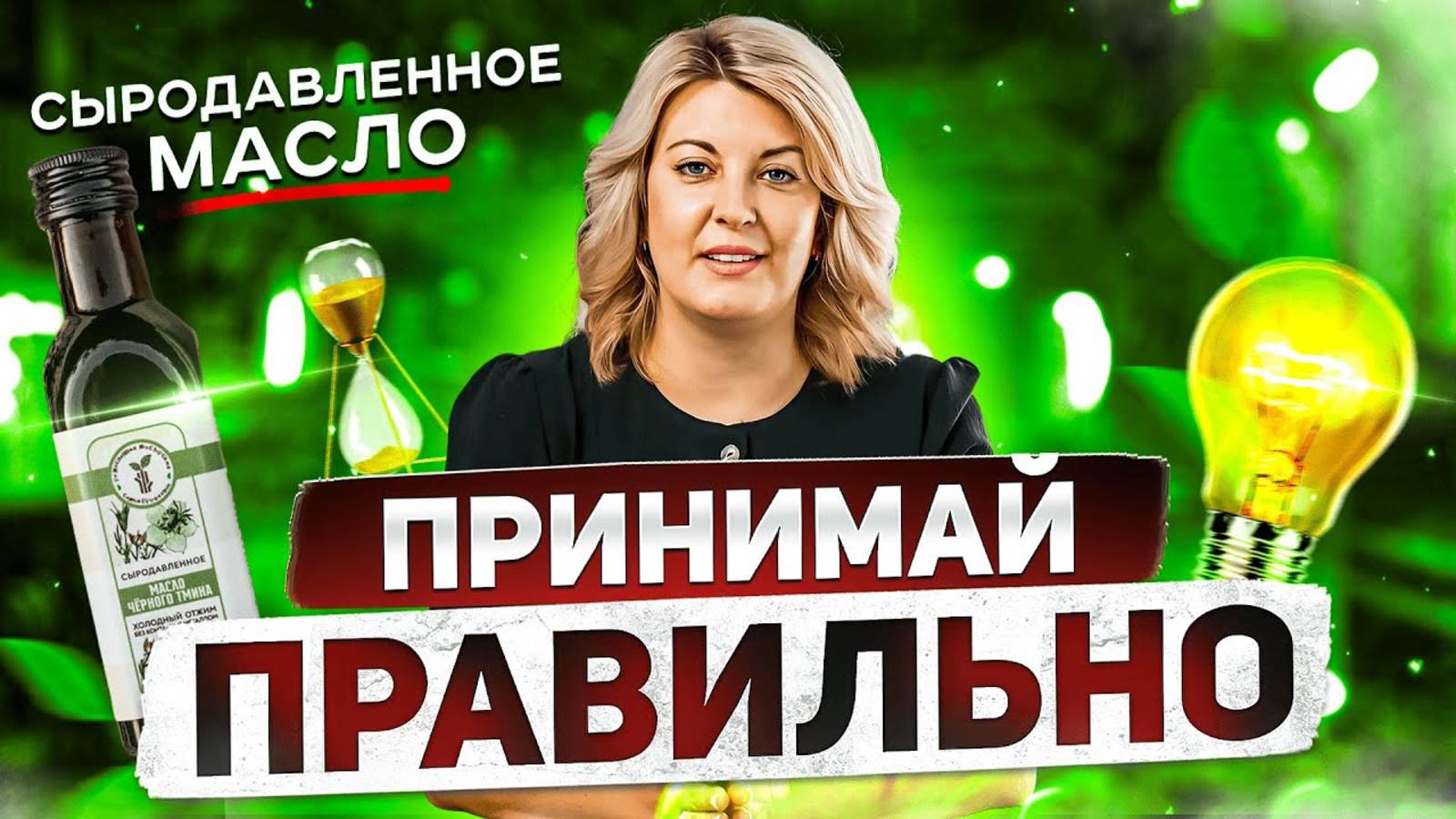 Как принимать сыродавленные масла и улучшить своё самочувствие