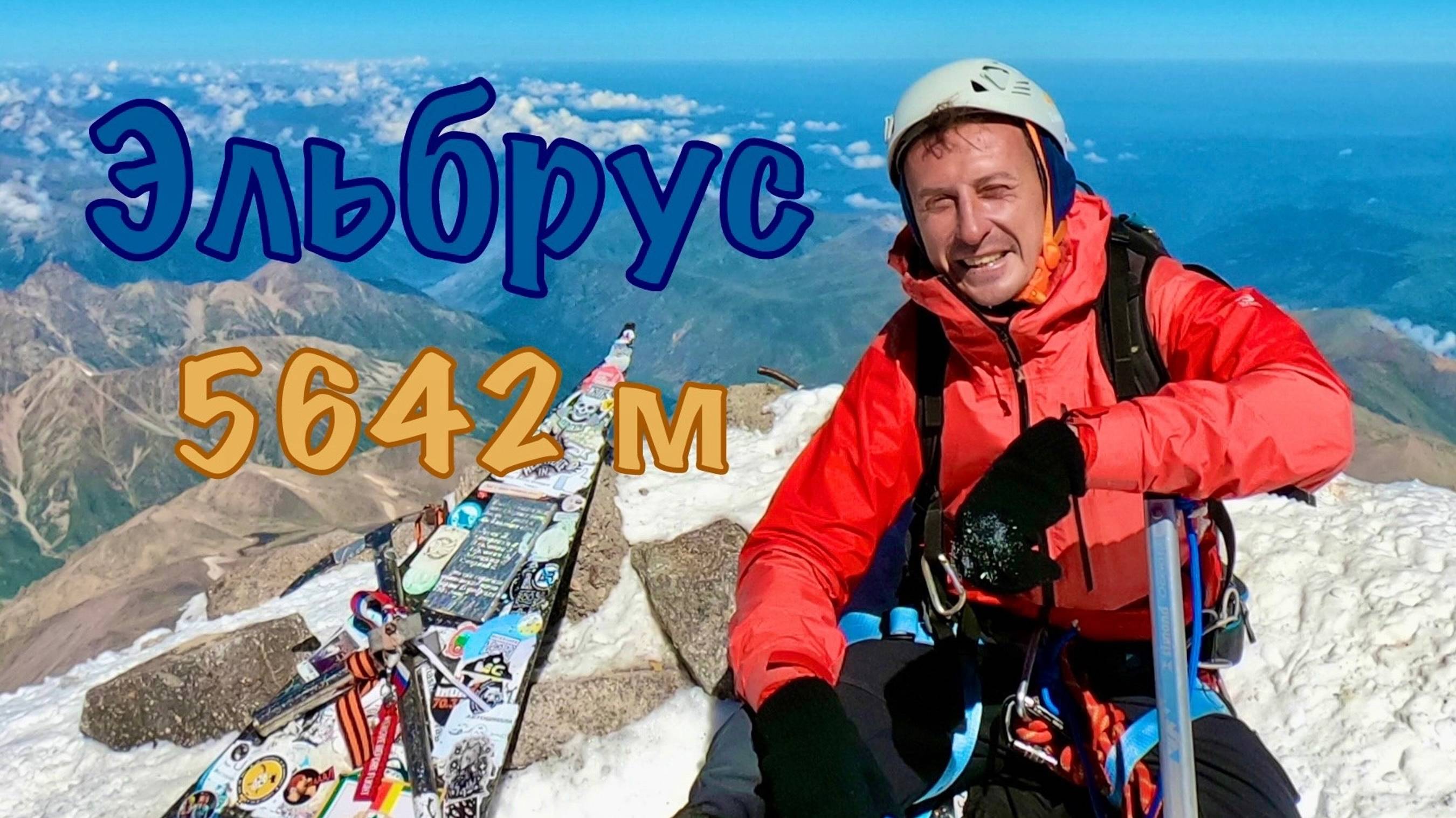 Восхождение на Эльбрус с юга в 2022 г. Как оно было. Специальный выпуск.
