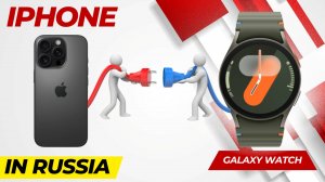 Подключаем Galaxy Watch 7 к IPhone в России