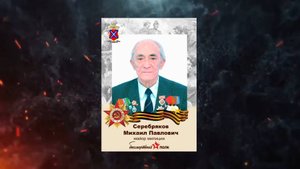 М.П. Серебряков