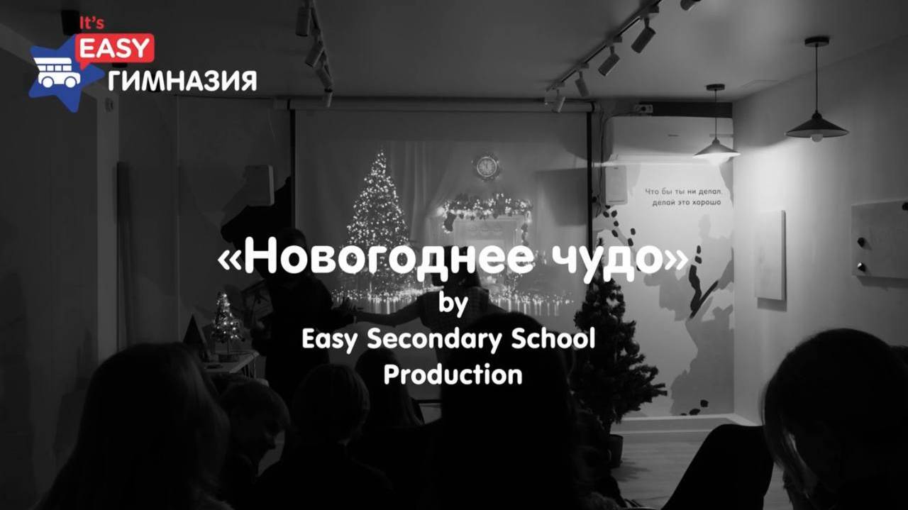Фильм "Новогоднее чудо"