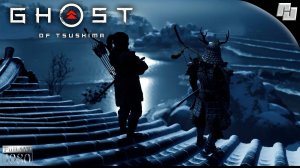 Надвигается шторм #33 ☛ Ghost of Tsushima (Русская озвучка)