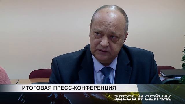 итоговая пресс конференция смотреть онлайн