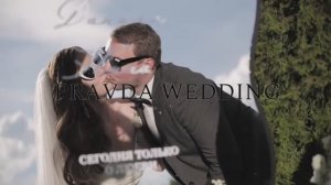 Свадьба с PRAVDA WEDDING
