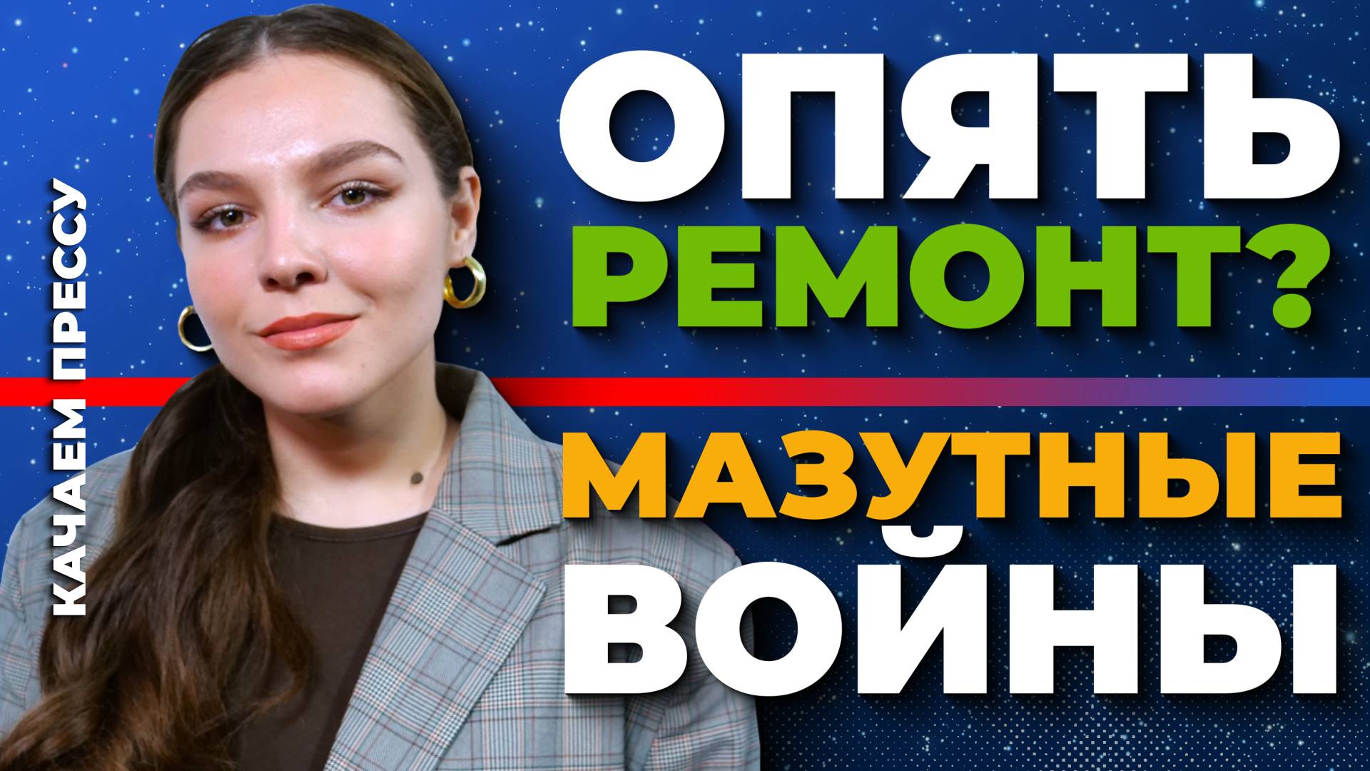 «Качаем прессу»: лестница-хамелеон, «частное» озеро, мазутные войны