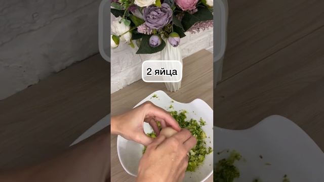 ОЛАДУШКИ ИЗ БРОККОЛИ ДЛЯ МАЛЫШЕЙ🌸#shorts #shortvideo #short #мамаблог #детскиерецепты