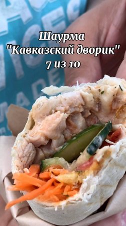 Шаурма Кавказский дворик Киров