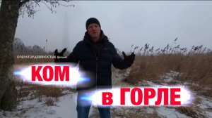 Ком в горле - всё, что нужно знать.