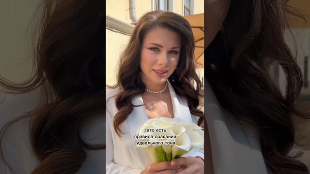 Ищешь идеальный тональный крем? Его не существует! #shorts #каквыбрать #тональныйкрем смотреть онлайн