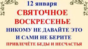 12 января Анисьин День. Что нельзя делать 12 января. Народные традиции и приметы