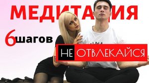 Медитация для начинающих _ 6 простых шагов к медитации _ Как Начать Медитировать – ЧД