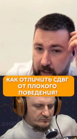 Как отличить СДВГ от плохого поведения?