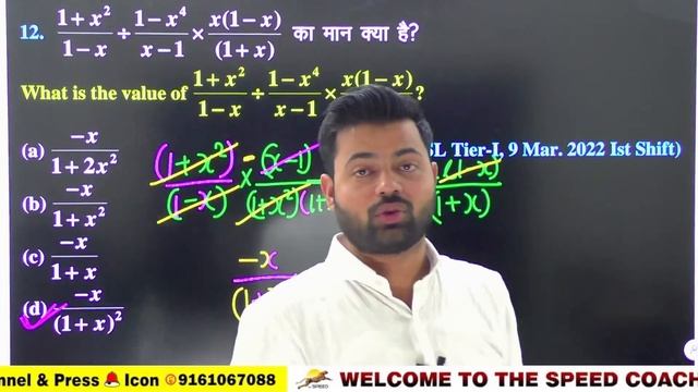 SSC CHSL Tier-I 2022 Maths Solution | 09 March shift 1 | By Ashfaq Sir | The Speed Coaching