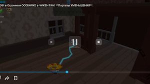 игра в прятки в чикенгане