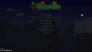 Культист и башни ждут нас, Terraria, 10 запуск