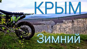 На 🚗 машине по Крыму. 07.01.2025