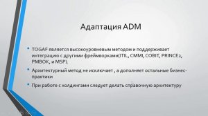 Лекции по TOGAF. Лекция 1. Введение в архитектурный цикл