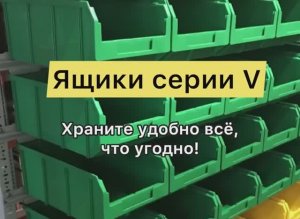 Ящики, которым можно доверить все самое нужное