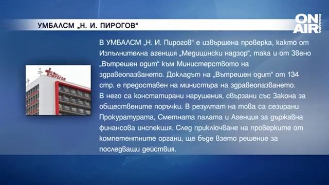 Хинков очаква прокурорски проверки в "Пирогов". Ще се раздели ли с поста си директорът? смотреть онлайн