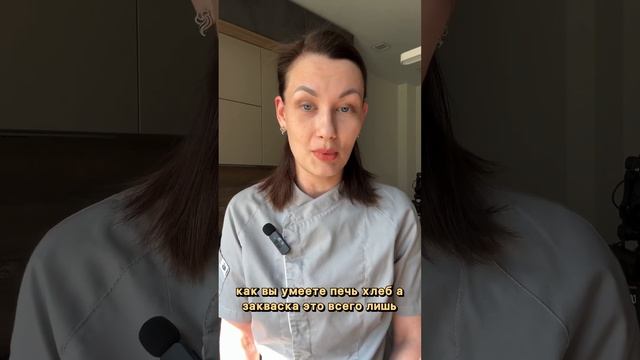 Что важнее? Хлебная закваска или знания #хлеб #закваска #хлебдома #хлебназакваске