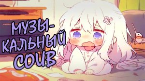 МУЗЫКАЛЬНЫЙ COUB | Аниме приколы под музыку | Anime COUB | Decy