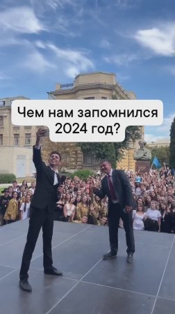 Чем нам запомнился 2024 год?