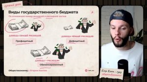 Государственный бюджет для ОГЭ по обществознанию за 9 минут