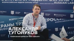 Александр Туголуков, генеральный директор ООО «КВАЗАР» на ВНОТ-2024