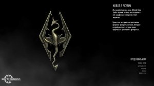 TES 5 Skyrim Anniversary Edition Выживание Легенда 1 Жизнь