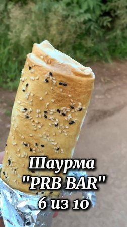 Шаурма PRB BAR Киров