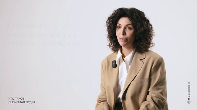Одно бьюти-средство – множество функций. Энзимная пудра