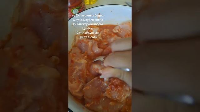 Маринад для куриных бёдер смотреть онлайн