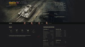 Мир Танков раковый обзор танка Nemesis