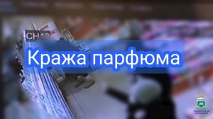 В Заводоуковске сотрудники полиции задержали подозреваемую в краже парфюмерии