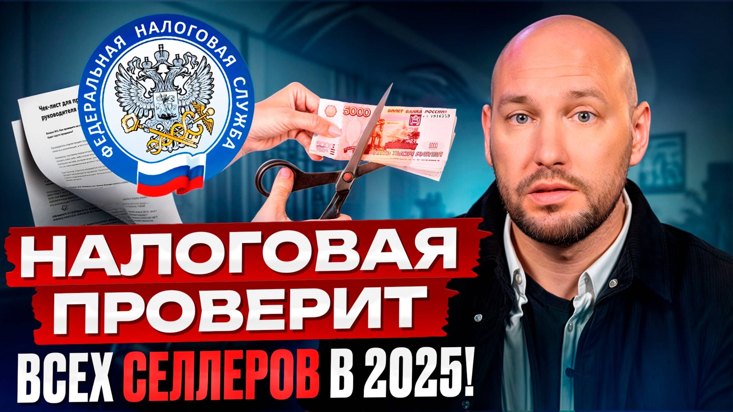 НАЛОГОВАЯ будет САЖАТЬ селлеров СЕМЬЯМИ! / ФНС и дробление бизнеса на МАРКЕТПЛЕЙСАХ в 2025 году!