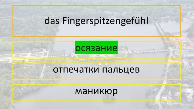 Не бывает такого, что вы что-то делаете, а у вас не получается. Также и с изучением немецкого. #95.