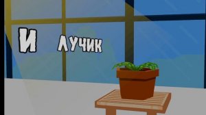 песня про Пвз (оригинал на YouTube) за тобой цветы (растения против зомби) Соник.EYX
