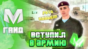 Как Вступить В Армию На Матрешка Рп. Как Вступить В Организацию На Матрешка Рп Crmp Mobile