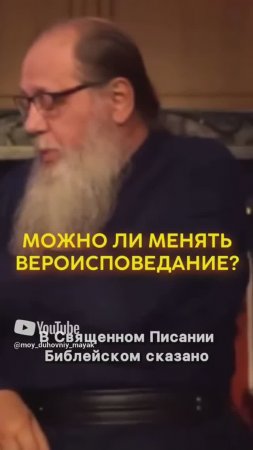 Можно ли менять вероисповедание?