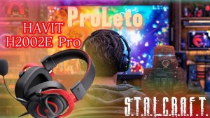 STALCRAFT: X | СТРИМ | Ч.46 | "Наушники Havit H2002E Pro | #сталкрафт #stalcraftx