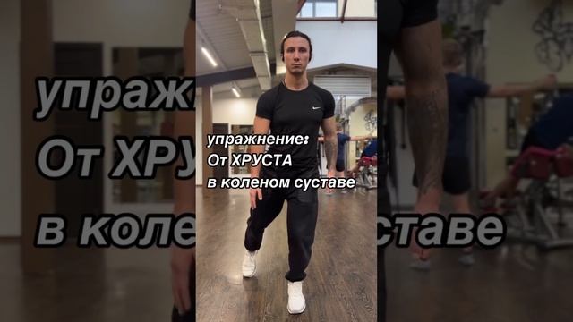 Хрустят колени? Делай это ежедневно.Подробная инструкция в ТГ @Rodion_trainer #колени #здоровье