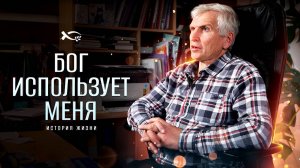 «БОГ и милосердие».
Владимир МАГАРАС.
🟦 История ЖИЗНИ.