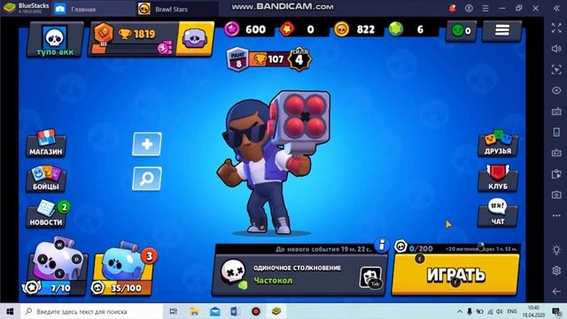 Брок на 500 кубков за раз не выходя из меню! смотреть онлайн