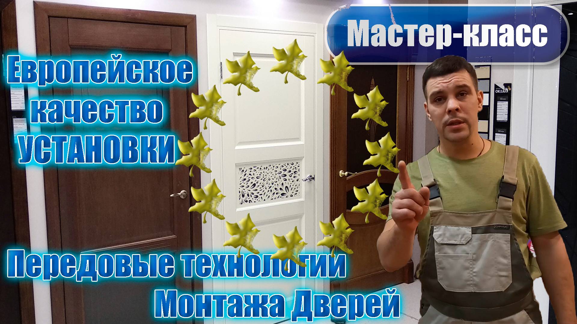 Как установить дверь. Срытый крепеж двери.