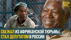 Умер первый чернокожий депутат РОССИИ | Жан Грегуар Сагбо (1959-2024)